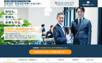 民事信託・事業承継サポートセンター