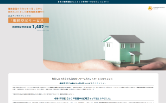 相続登記サービス