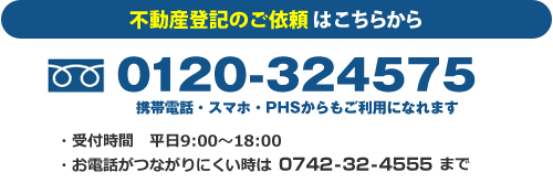 不動産登記のご依頼お問い合わせ