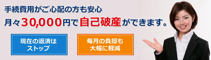 手続費用がご心配の方も安心